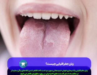 زبان جغرافیایی